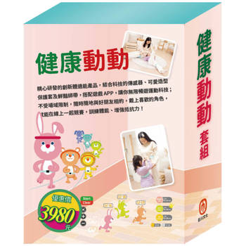 健康動動 套組：《Get Fit!動動帶：跳跳兔，贈 青蛙後背包》