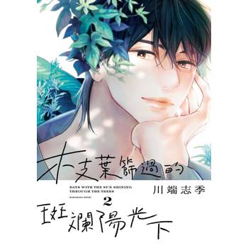 枝葉篩過的斑斕陽光下（２）