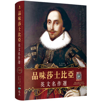 品味莎士比亞英文名作選【精裝典藏二版】 （25K+寂天雲隨身聽APP）