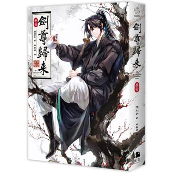 劍尊歸來01小說