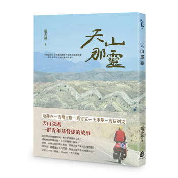 天山那靈