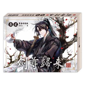 劍尊歸來01+02【小說雙書通路特典特裝版】