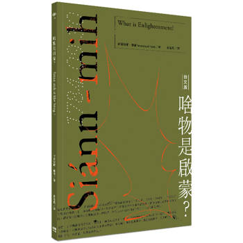 啥物是啟蒙？Siánn-mih sī khé-bông ?（台文版）