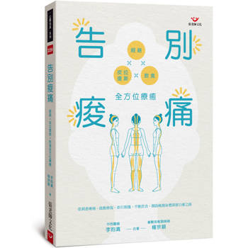 告別痠痛：經絡×皮拉提斯×飲食全方位療癒