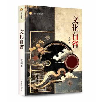 文化自省