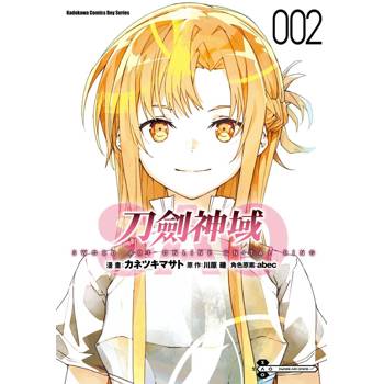 【電子書】Sword Art Online刀劍神域 Unital ring （2）