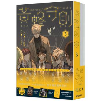 黃蜂守則【3+4套書】