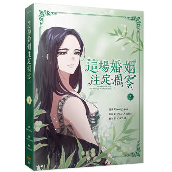 這場婚姻注定凋零3