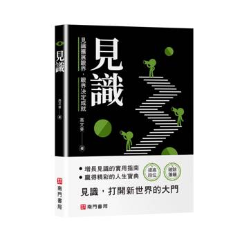 見識