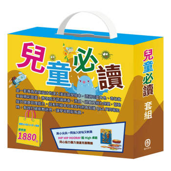 兒童必讀 套組（【衛教小尖兵：病毒特攻隊＋嘴巴裡的戰爭＋勇闖流感疫異世界＋過敏大魔王】＋【HIP HIP HOORAY桌遊】）