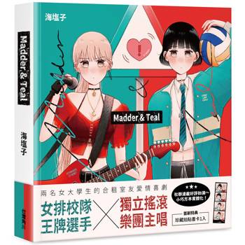 【電子書】Madder & Teal