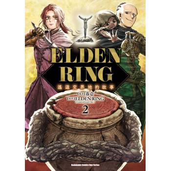 【電子書】ELDEN RING 遙遠交界地的故事（2）
