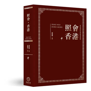 照會香港（中）：英國國家檔案館藏近代中外關係文書選輯