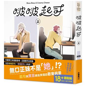 【電子書】啵啵起司（上）