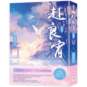 赴良宵（四）