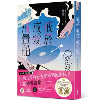 【電子書】戒菸，戒愛，戒暈船