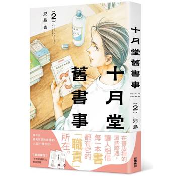【電子書】十月堂舊書事２