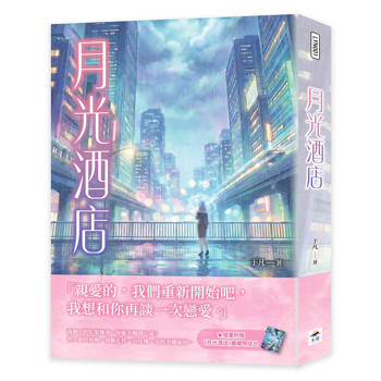 月光酒店