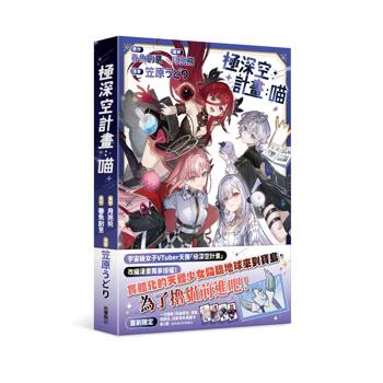 極深空計畫：喵（全）