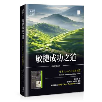 敏捷成功之道：使用 Scrum 進行軟體開發