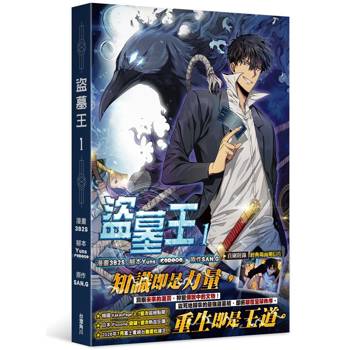 【電子書】盜墓王（1）