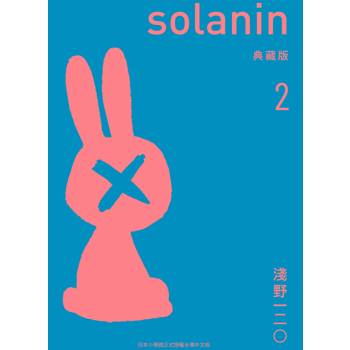 SOLANIN典藏版２完