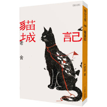 【電子書】《貓城記》【經典版】
