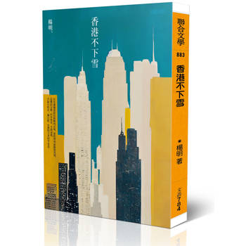 香港不下雪