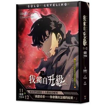 我獨自升級11+12漫畫特裝版