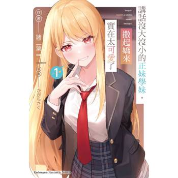 講話沒大沒小的正妹學妹，撒起嬌來實在太可愛了（１）