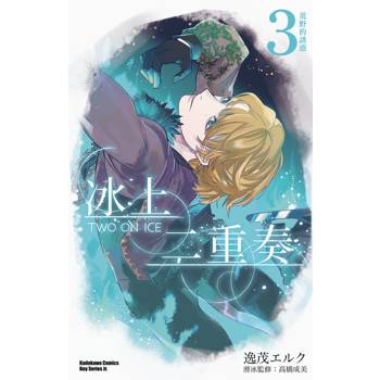 【電子書】冰上二重奏 (3)