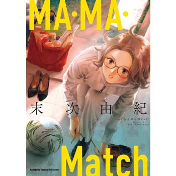 【電子書】MA．MA．Match