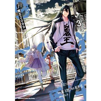 【電子書】魔王2099 (3)(漫畫)