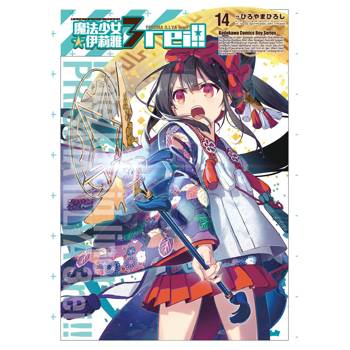 Fate/kaleid liner 魔法少女☆伊莉雅3rei！（１４）