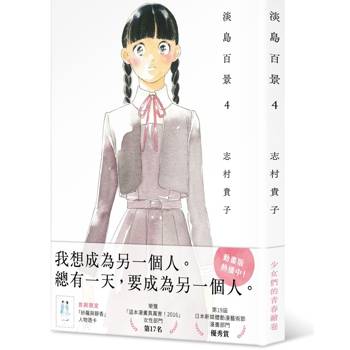 【電子書】淡島百景（4）