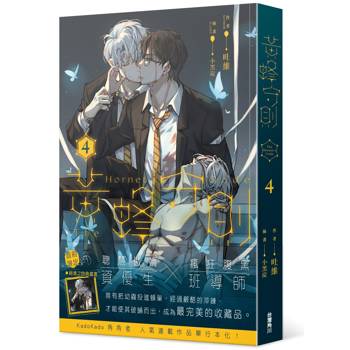 【電子書】黃蜂守則（4）