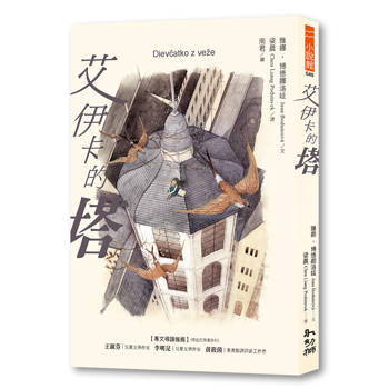 艾伊卡的塔（二版）