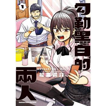 【電子書】勾勒黑白的兩人 (1)