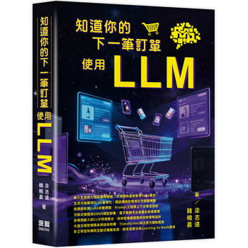 知道你的下一筆訂單：使用LLM