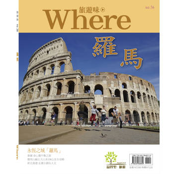 旅遊味：羅馬