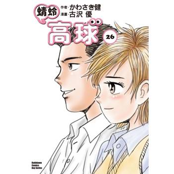 【電子書】蜻蛉高球 (26)