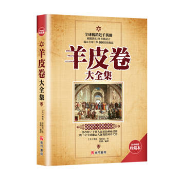 羊皮卷大全集