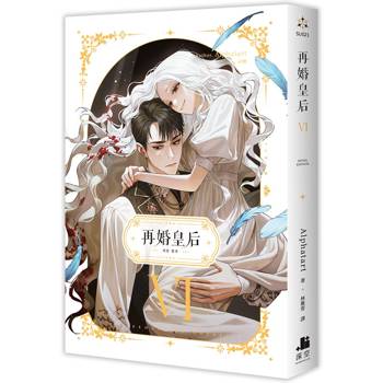 再婚皇后06