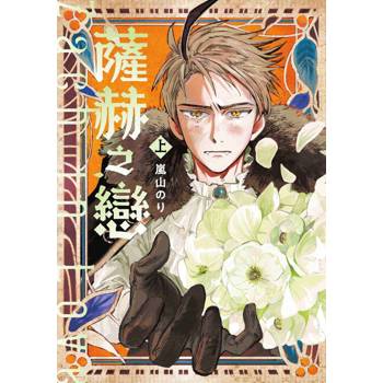 【電子書】薩赫之戀（上）
