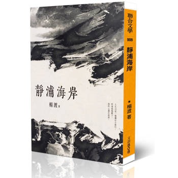 【電子書】靜浦海岸