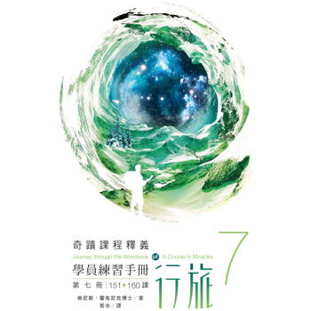 學員練習手冊行旅 第七冊