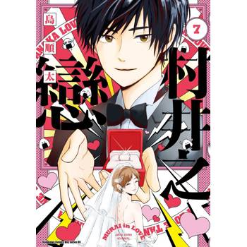 【電子書】村井之戀 (7)