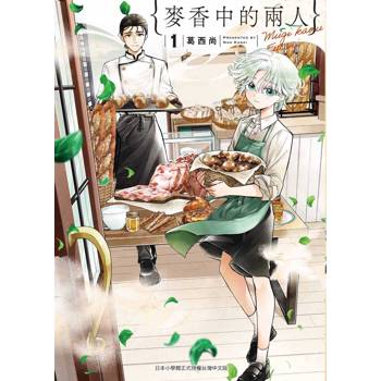 麥香中的兩人（１）