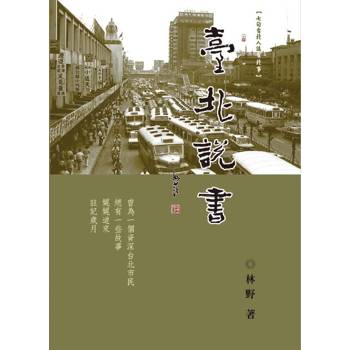 臺北說書