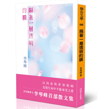 隔著一層透明的膜